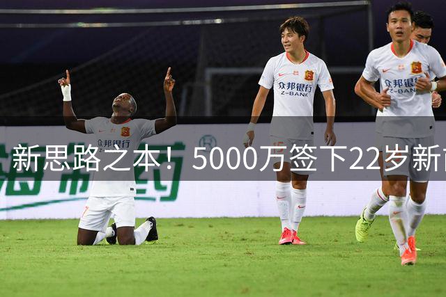 新思路之本！5000万签下22岁新前腰，阿莫林迎来新赛季最重要引援