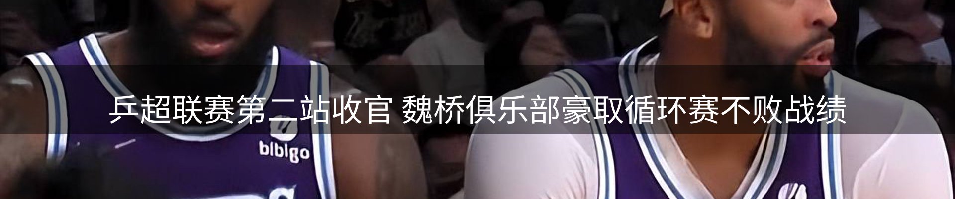 赛事资讯