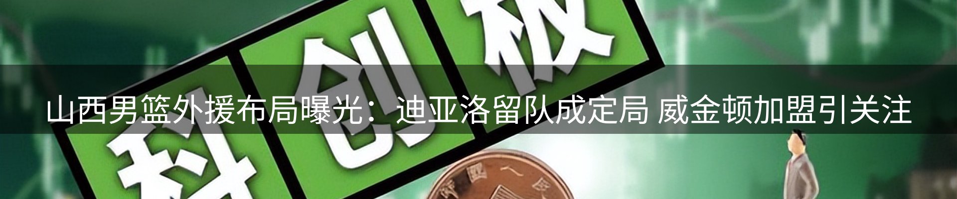 赛事资讯