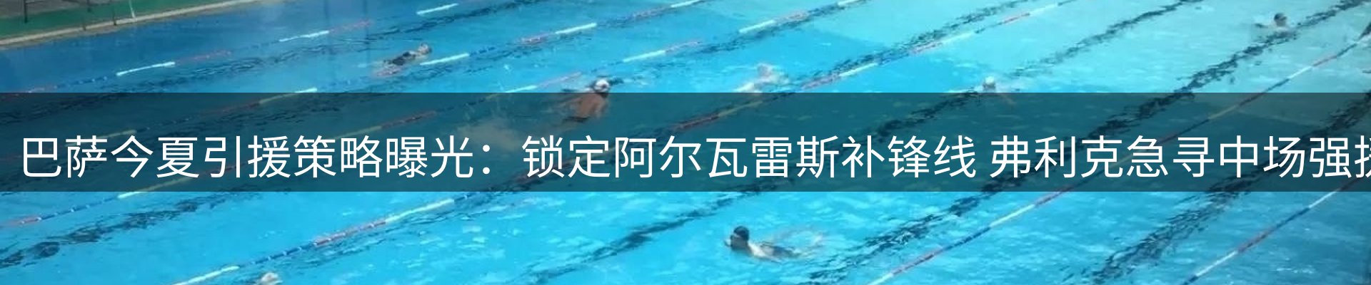 赛事资讯