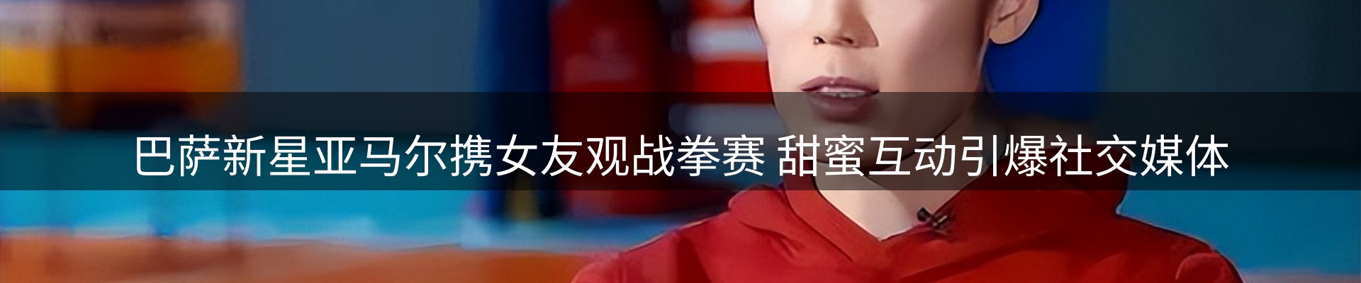 赛事资讯