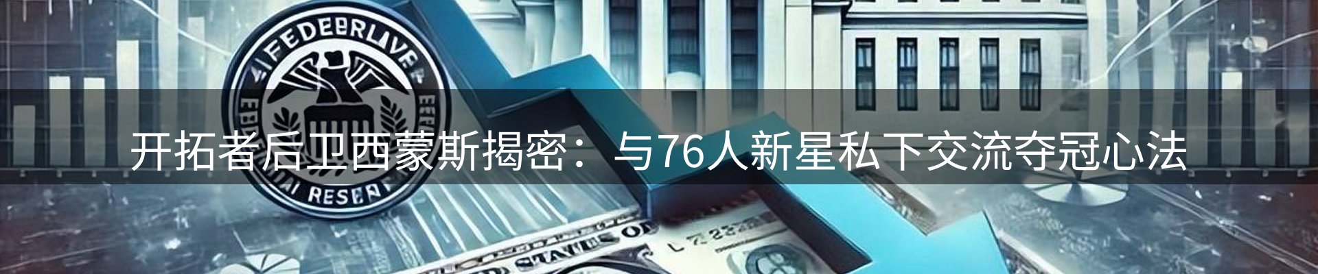赛事资讯