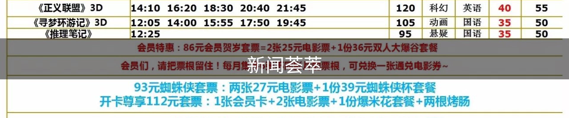 新闻荟萃