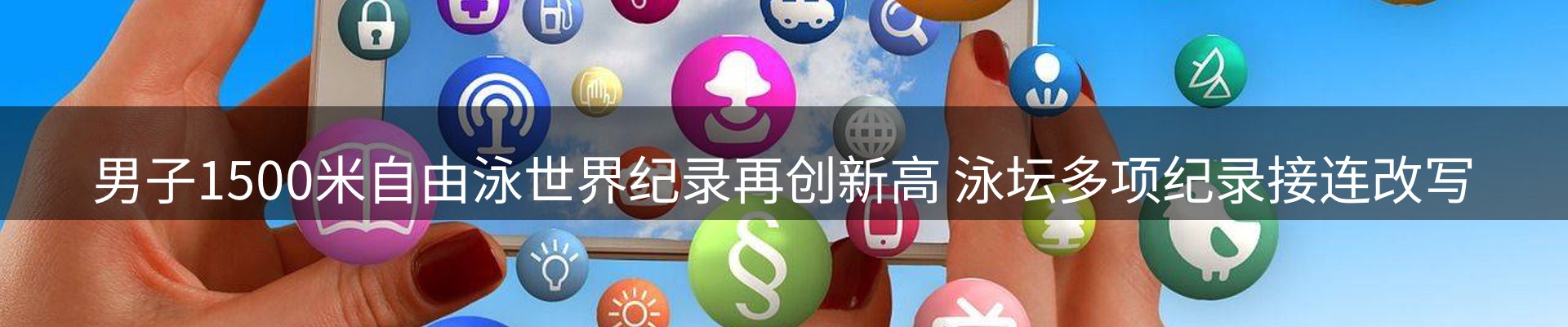 新闻荟萃