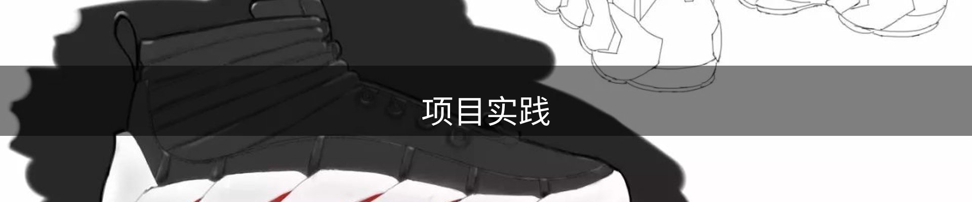 项目实践